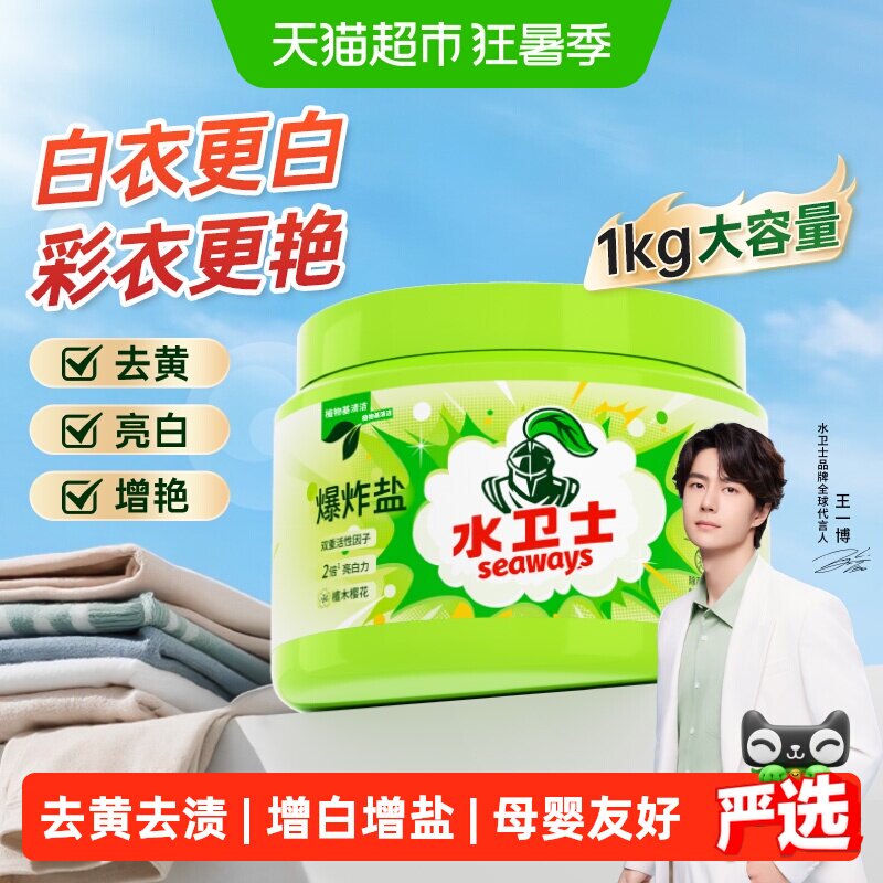 水卫士去黄增白爆炸盐