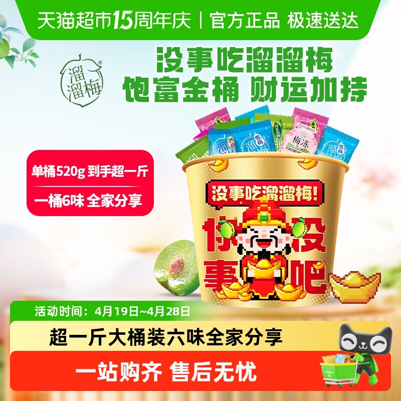 【下拉领专属优惠】溜溜梅财神抱富全家桶休闲零食大礼包西梅话梅