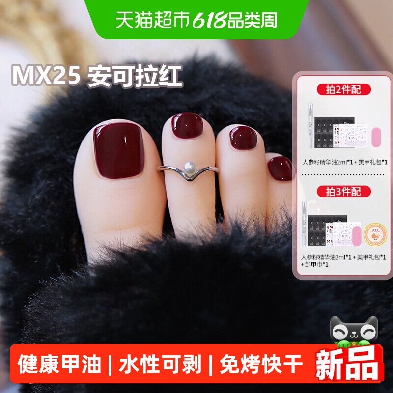 MissCandy糖果小姐春夏脚趾指甲油免烤快干可剥可撕拉2026年新款