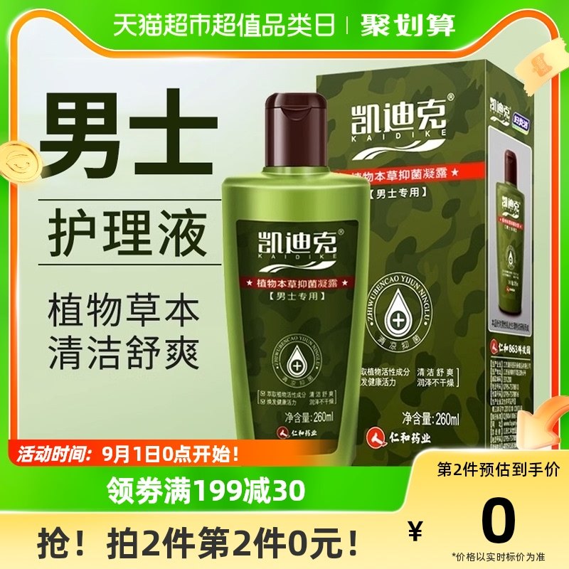 妇炎洁凯迪克男士私处清洗液私处护理洗液260ml*1瓶本草抑菌净爽