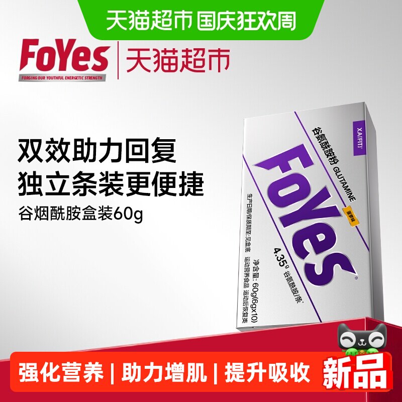 FoYes菠萝味谷氨酰胺图片
