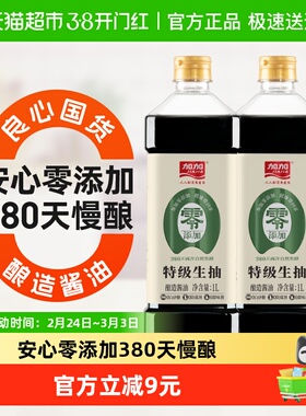加加酱油380天零添加特级生抽酱油1L-2瓶家用调味料
