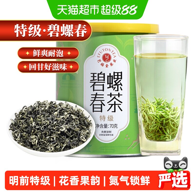 2026新茶现货艺福堂绿茶茶叶明前特级碧螺春苏州浓香口粮自喝泡水 - 实物图