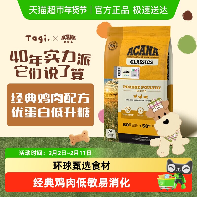 【40年畅销品牌】爱肯拿狗粮经典鸡肉犬粮11.4kg 最近效期26/10/6