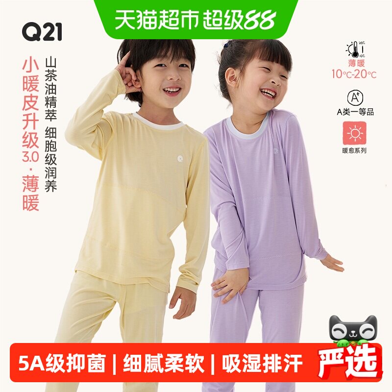 Q21秋衣秋裤男女童高弹保暖内衣