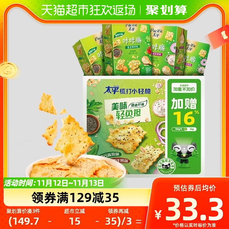 太平咔咔脆饼干礼盒350g小轻脆代餐蔬菜味洋葱味