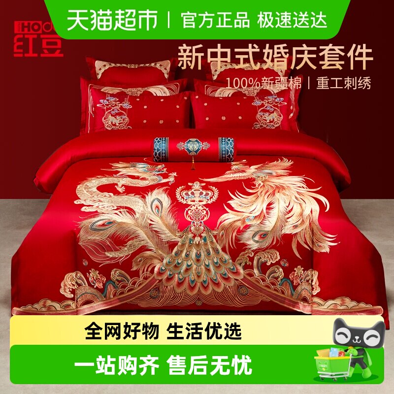红豆婚庆红色纯棉全棉结婚四件套龙凤喜被套床单2025新款床上用品