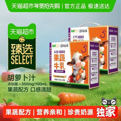 臻选蒙牛三只小牛胡萝卜果蔬牛奶