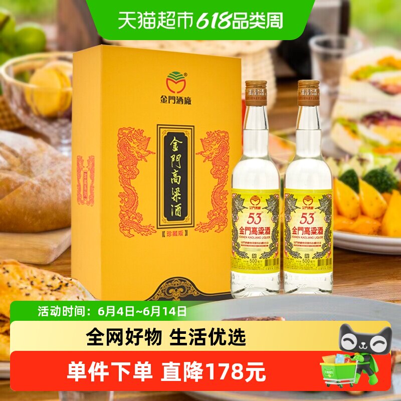 金门高粱酒53度礼盒500ml*2瓶黄金龙珍藏版清香型原装白酒送礼