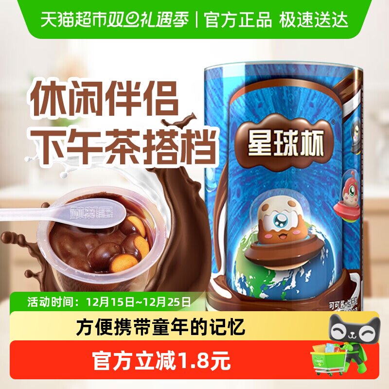 星球杯糖果巧克力饼干零食300g