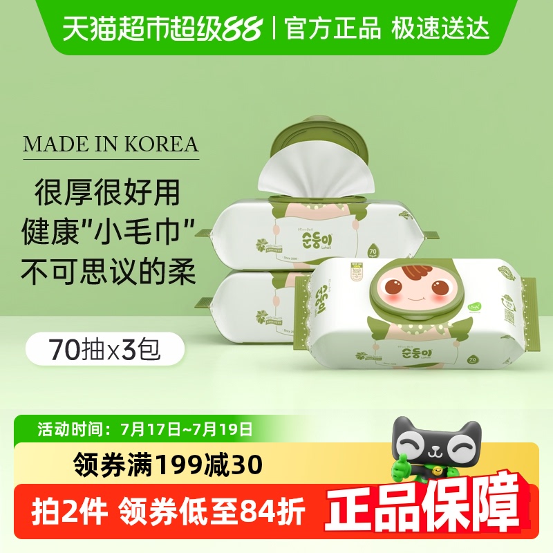 顺顺儿韩国进口新生婴儿湿巾
