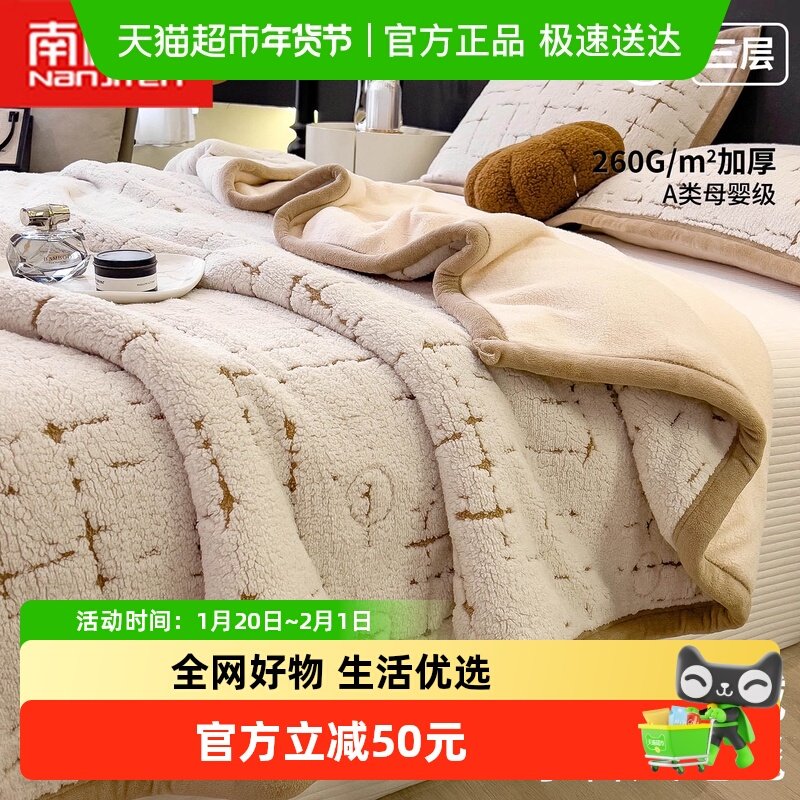 南极人冬季加厚羊羔绒毛毯被子轻奢沙发毯子午睡空调盖毯2025新款,床上用品,休闲毯/毛毯/绒毯,淘宝优惠券,粉丝福利购,淘宝优惠卷