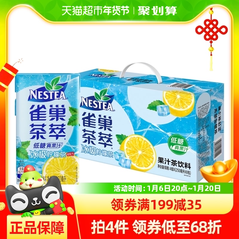 雀巢茶萃冰極檸檬茶果汁茶飲料250ml*24盒