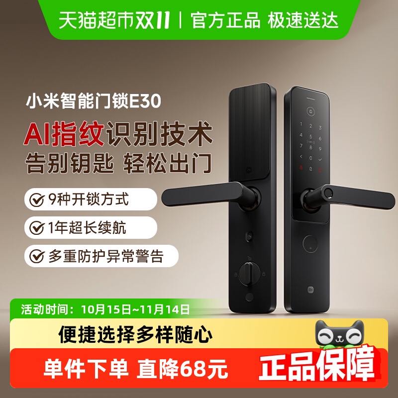 【下拉详情领大额补贴】小米智能门锁E30指纹电子密码C级锁家用