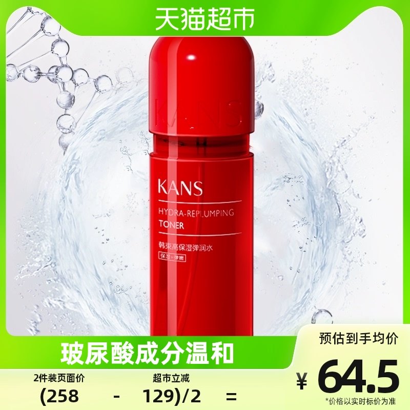 韩束红胶囊玻尿酸高保湿弹润水95ml补水保湿亮肤爽肤水妆前化妆水