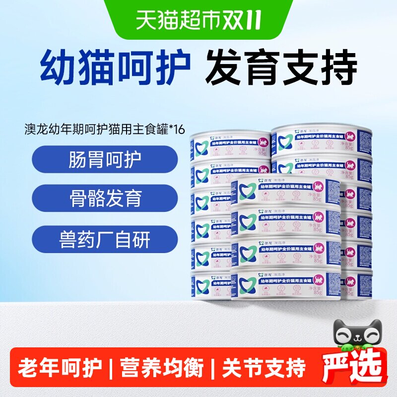 东方澳龙老年猫低磷主食罐