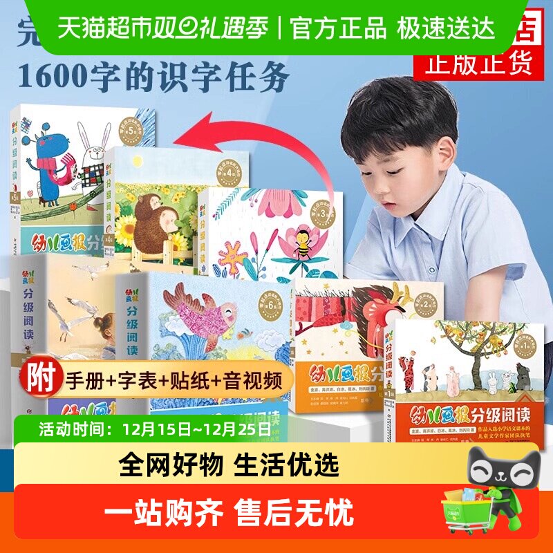 新华书店幼儿画报分级阅读绘本