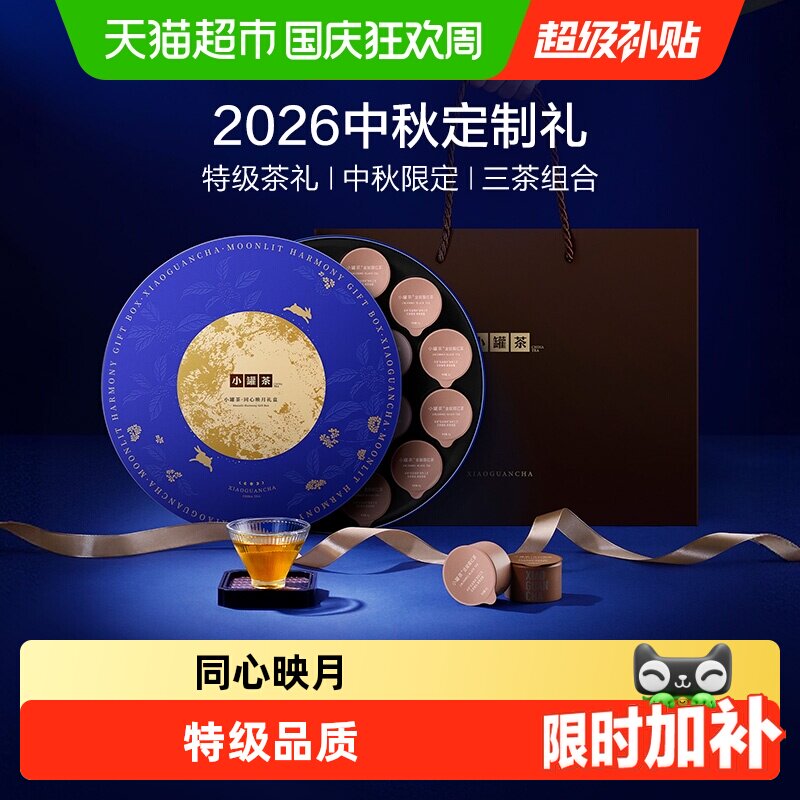 小罐茶同心映月礼盒组合型茶叶