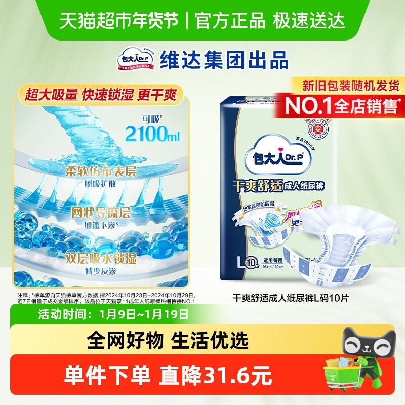 Dr．P/包大人成人纸尿裤L码10片老人尿不湿,洗护清洁剂/卫生巾/纸/香薰,成年人纸尿裤,淘宝优惠券,粉丝福利购,淘宝优惠卷