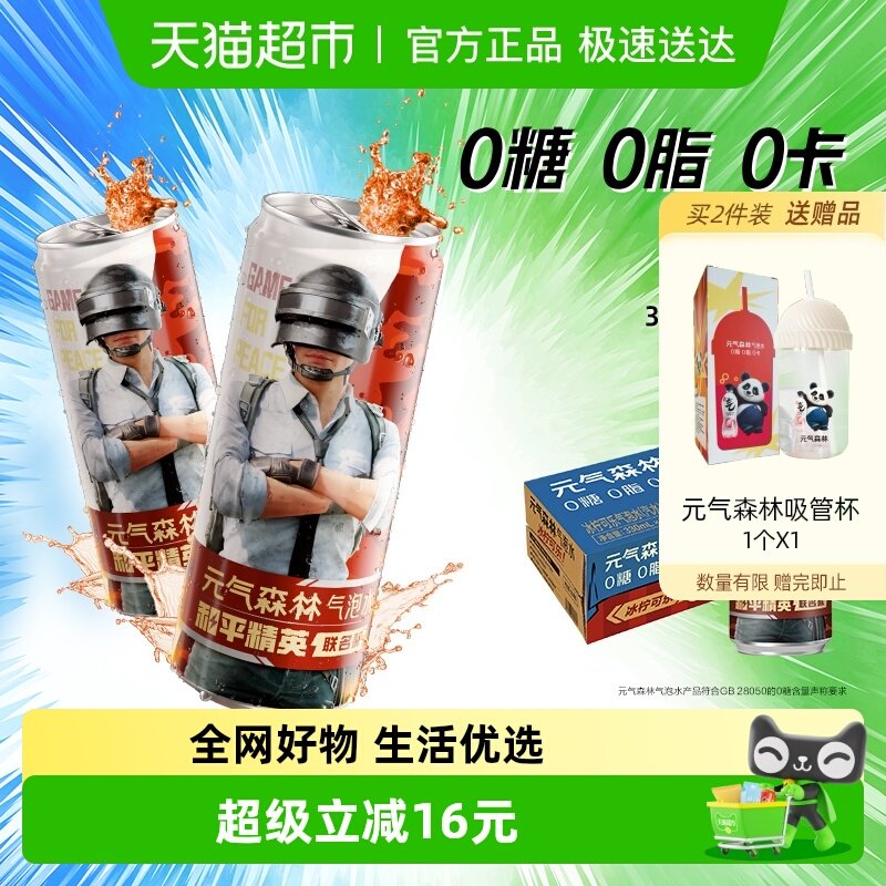 【肖战代言】元气森林冰柠可乐味气泡水0糖0脂0卡