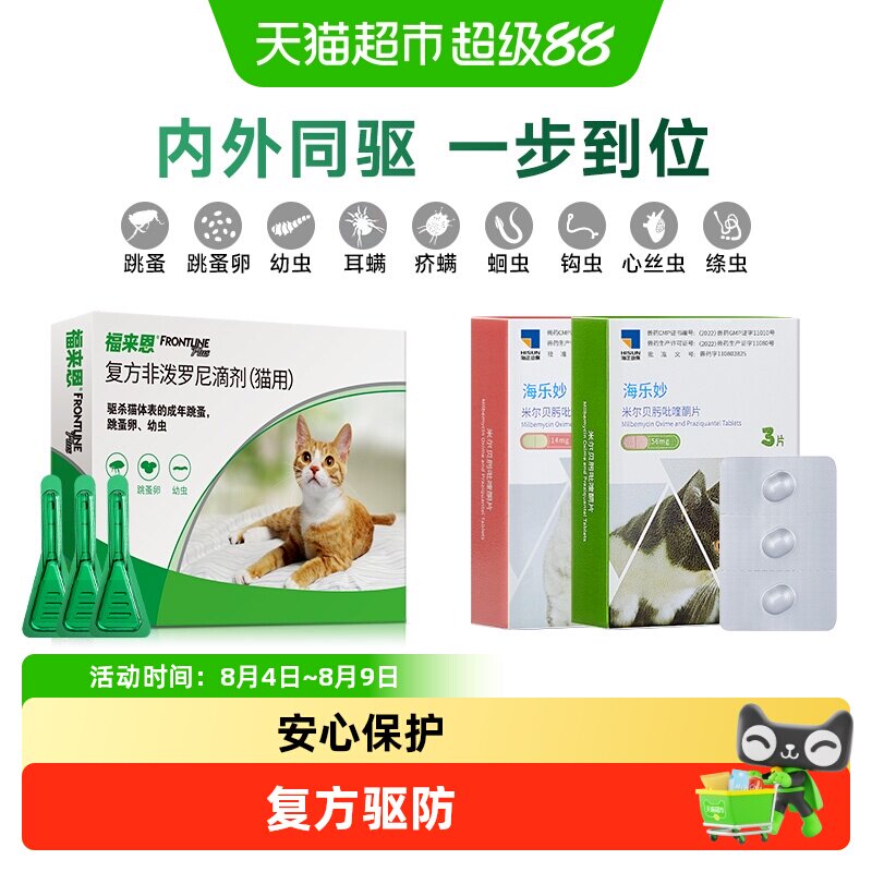 福来恩成猫3支 海乐妙成猫3粒 138.8元 - 86线报