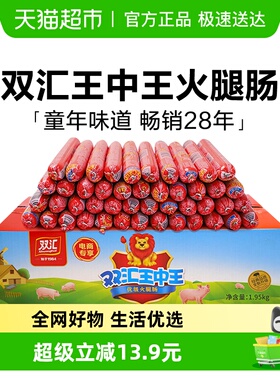 【下拉详情领优惠】双汇王中王火腿肠整箱烤肠泡面伴侣香肠即食