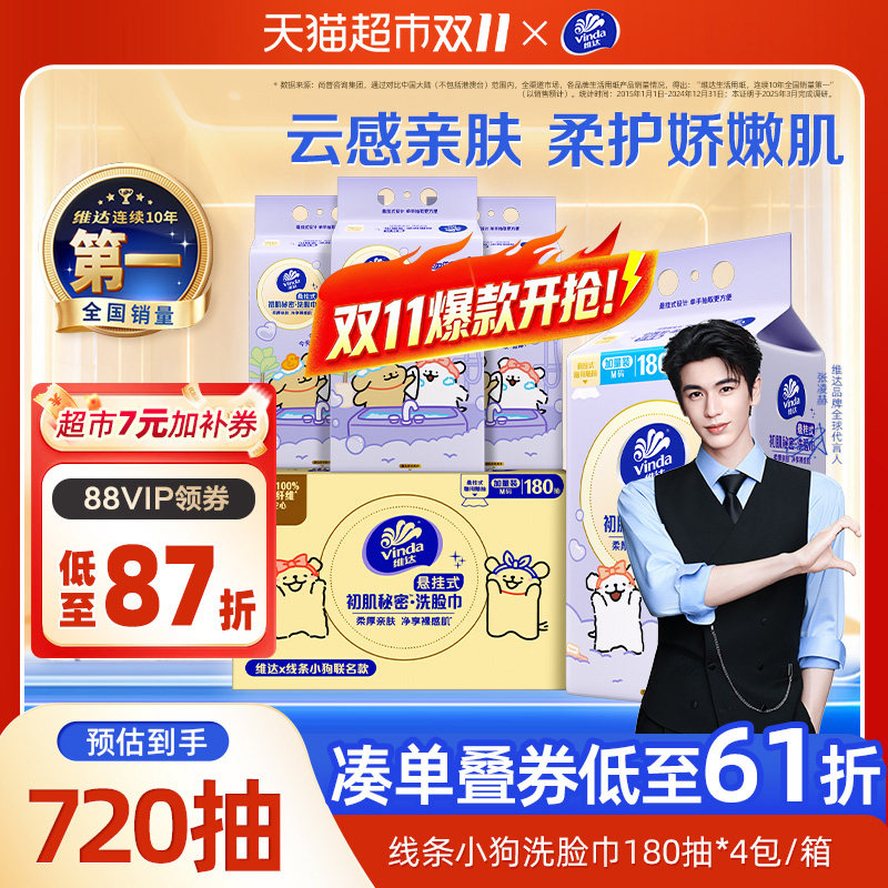 维达悬挂式可降解绵柔巾吸水性好