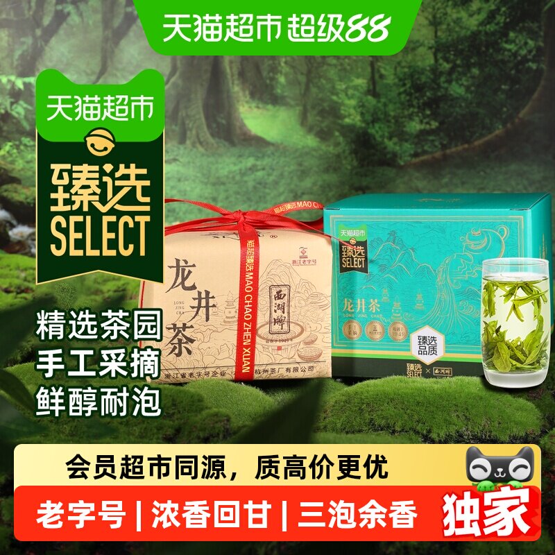 猫超臻选2026新茶龙井茶浓香绿茶图片