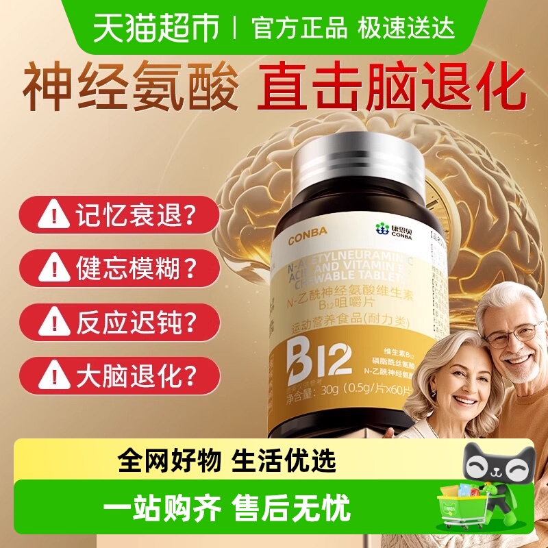 康恩贝中老年人记忆力认知下降