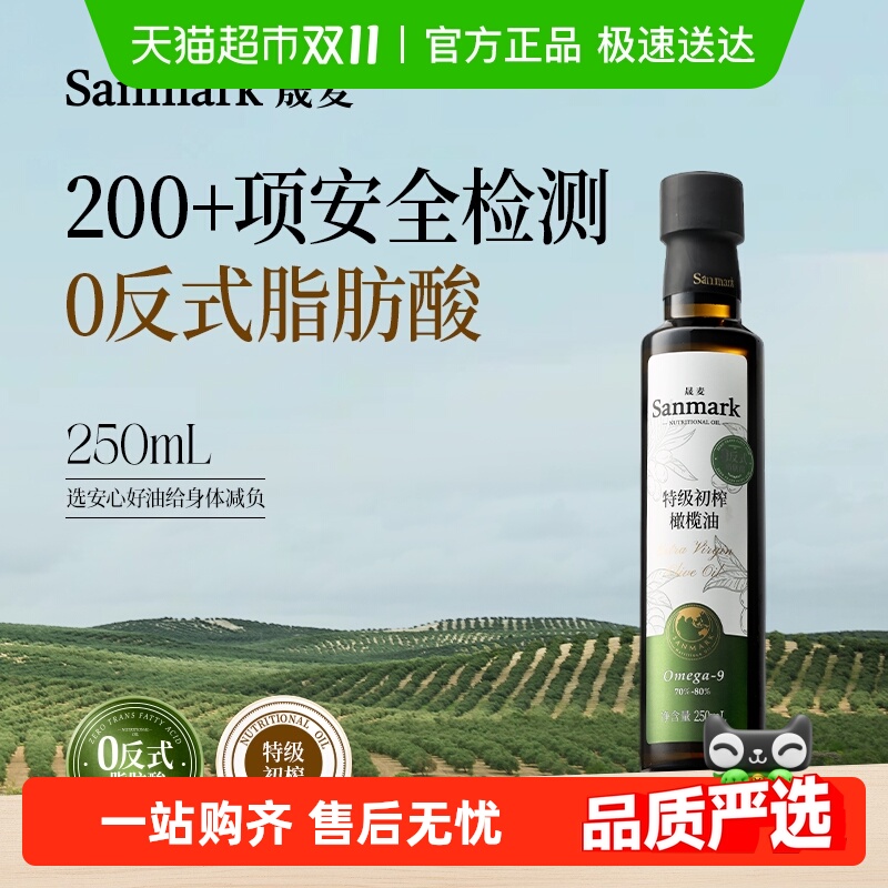 晟麦特级初榨橄榄油零反式脂肪酸