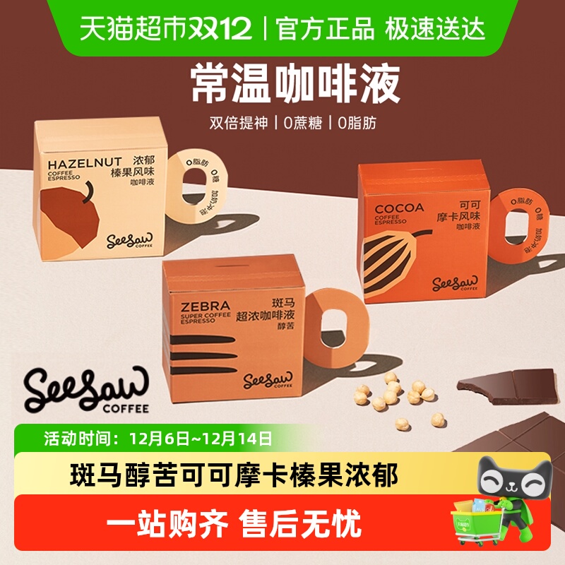 seesaw美式咖啡浓缩液黑咖美式