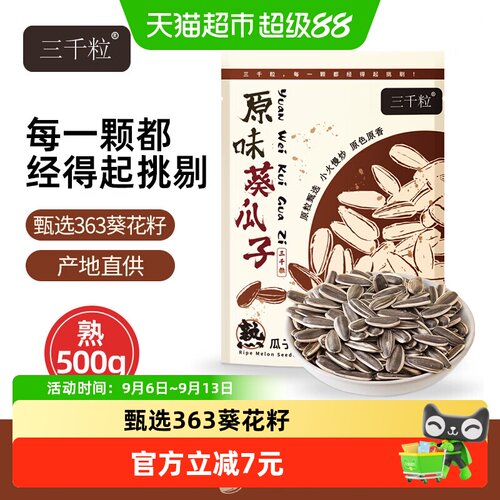 三千粒内蒙古大瓜子皮薄仁厚500g