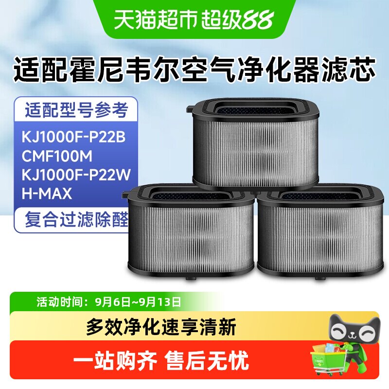 倍想霍尼韦尔KJ1000F除甲醛滤网图片