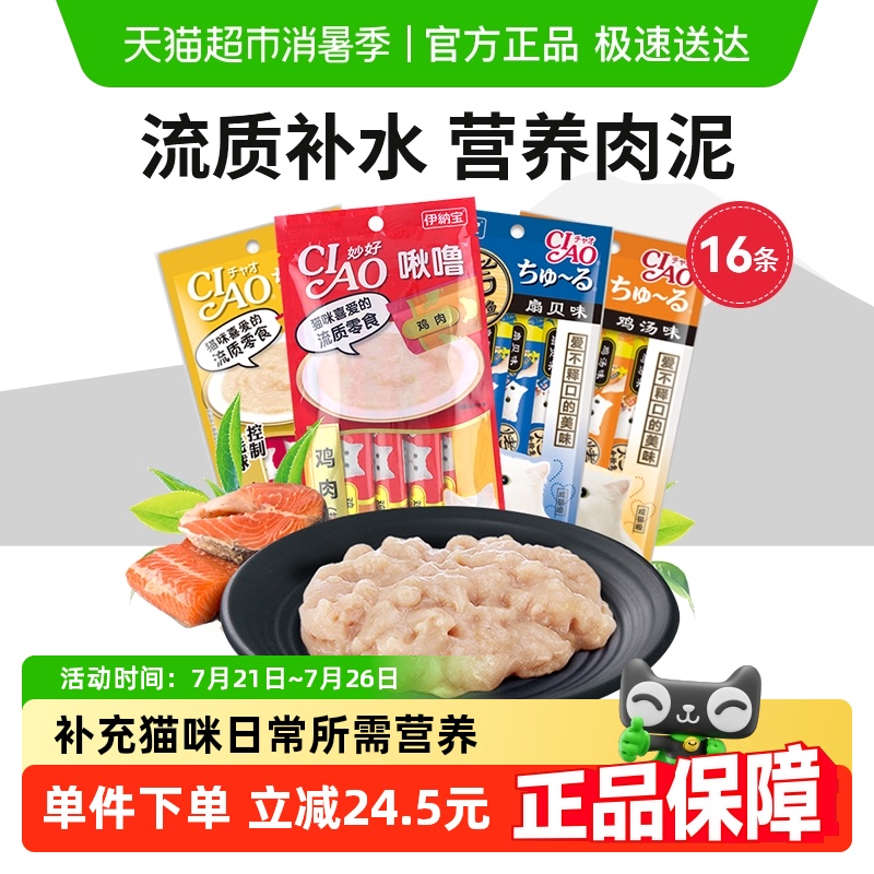 伊纳宝啾噜猫条猫零食