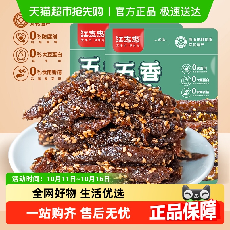 江志忠牛肉干多袋组合四川特产五香麻辣牛肉干香辣休闲零食