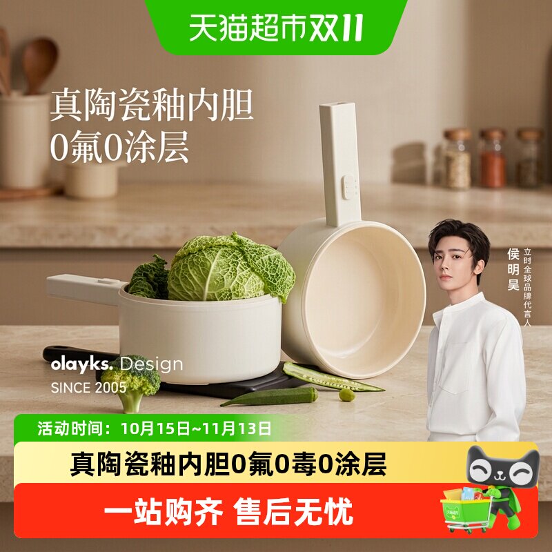 olayks电煮锅家用智能宿舍学生多功能电锅一人食迷你小型电炒锅