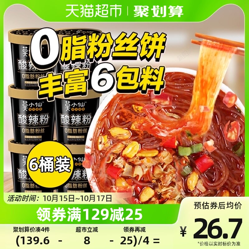 莫小仙重庆酸辣粉136g*6桶装整箱红薯粉方便面粉丝米线速食麻辣属于什么档次？