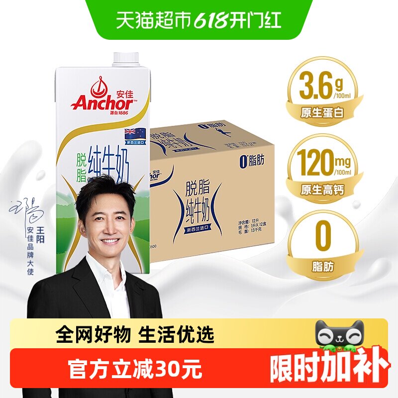 【进口】安佳脱脂纯牛奶3.6g蛋白质新西兰进口草饲全家营养早餐奶
