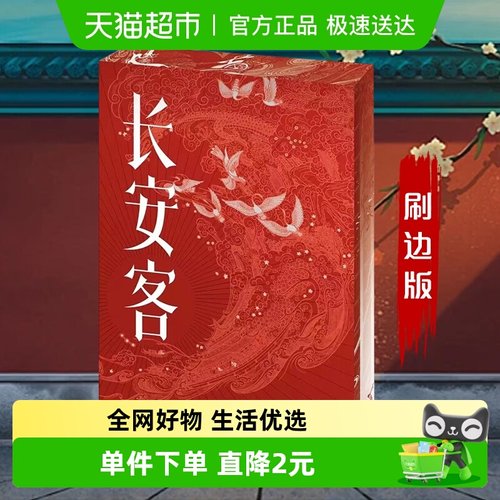 长安客新华书店北溟鱼著