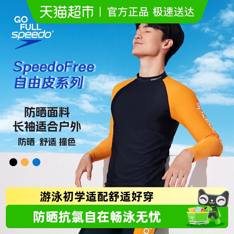 speedo男士泳衣长袖防晒高弹舒适自由皮泳衣泳裤套装2026款游泳衣