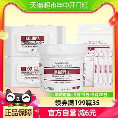 宠物湿巾套装KOJIMA宠物清洁用品