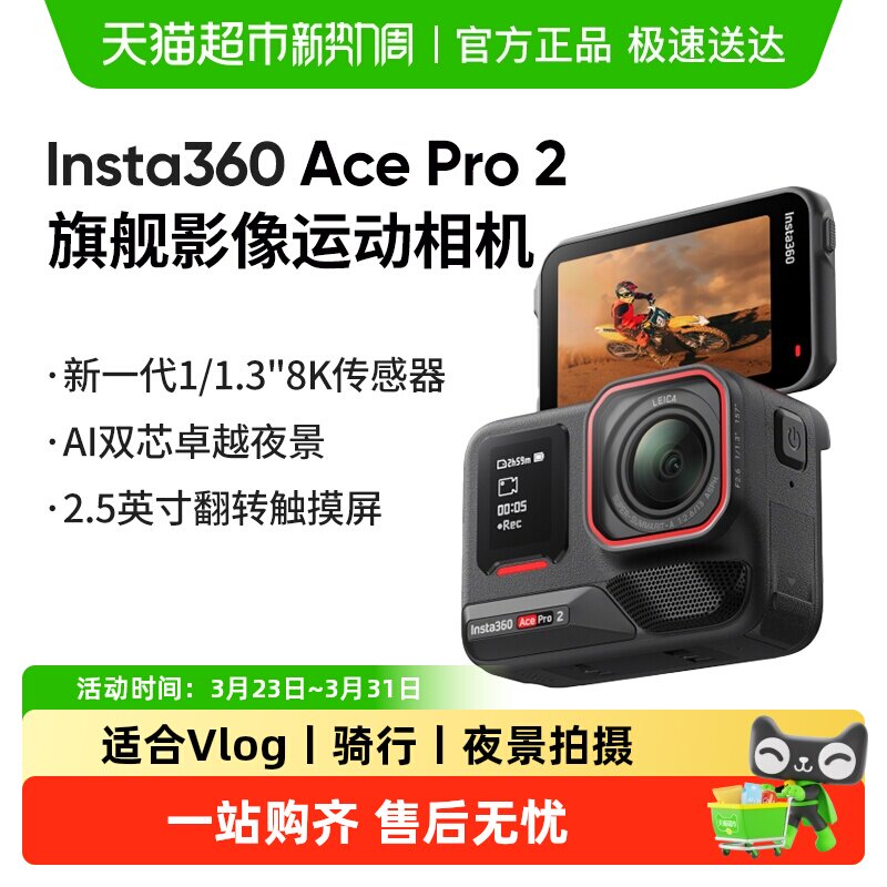 影石Insta360 Ace Pro 2运动相机高清防抖摩托车滑