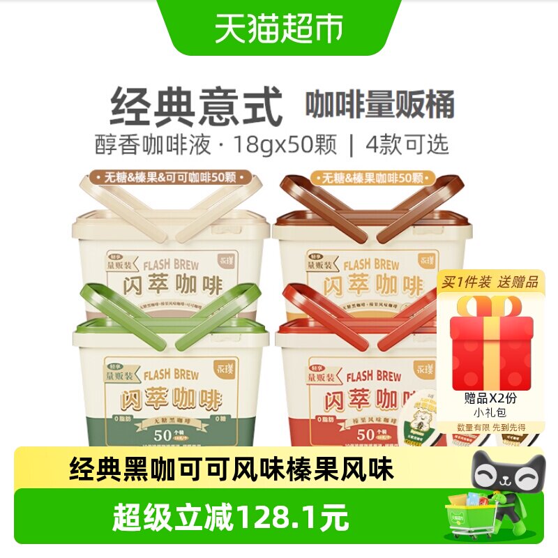 永璞闪萃榛果咖啡液尾韵悠长