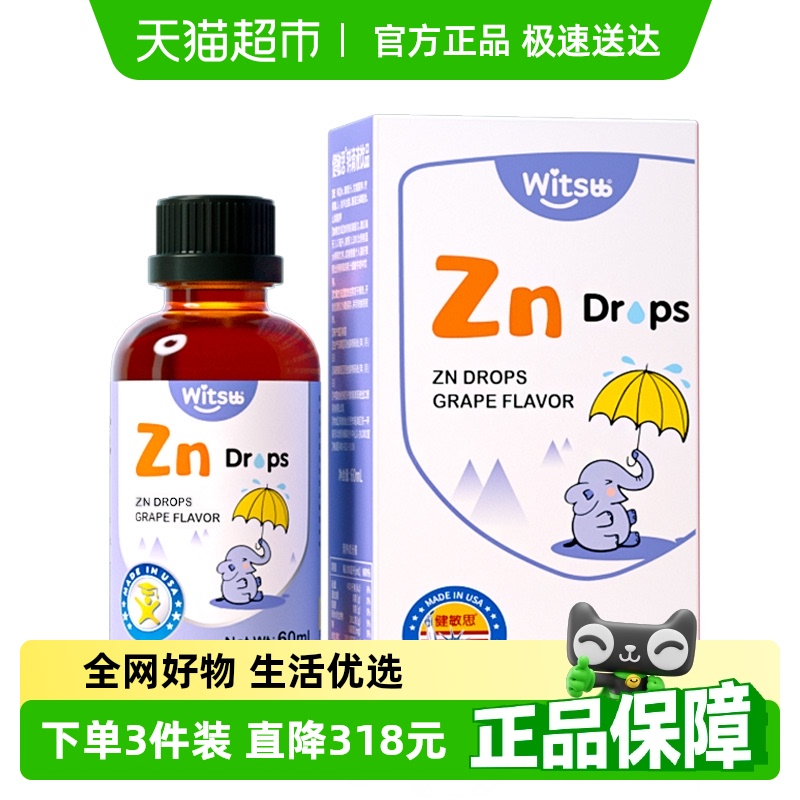 健敏思鋅葡萄口味螯合鋅滴劑