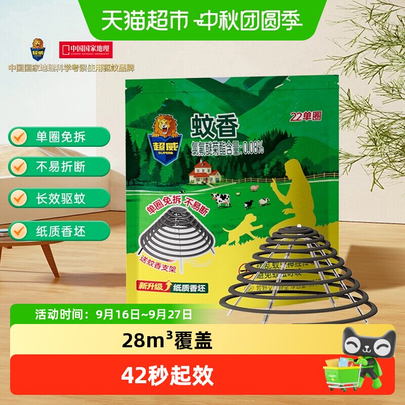 超威艾草香防蚊驱蚊灭蚊蚊香图片