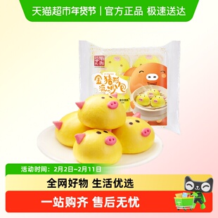 稻香诚制速冻早茶点心手工制作营养健康包点金猪形流沙包