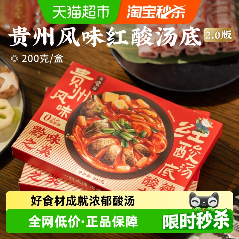 日食记贵州酸辣红酸汤底图片