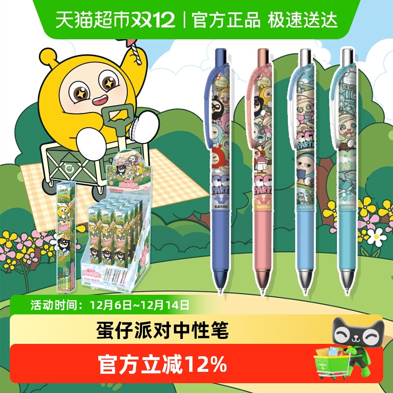 卡游按动蛋仔派对中性笔文具