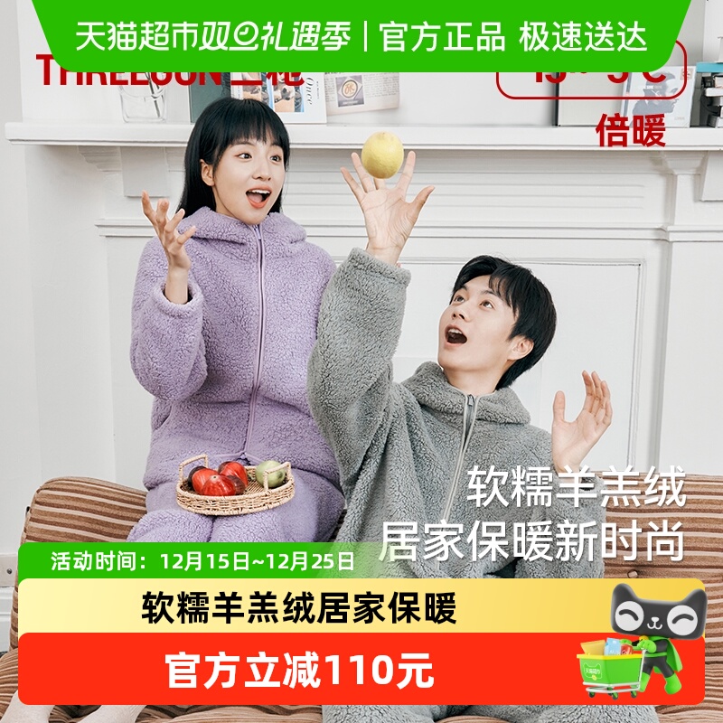 三枪秋冬情侣睡衣羊羔绒加绒加厚连帽开襟运动休闲男家居服套装