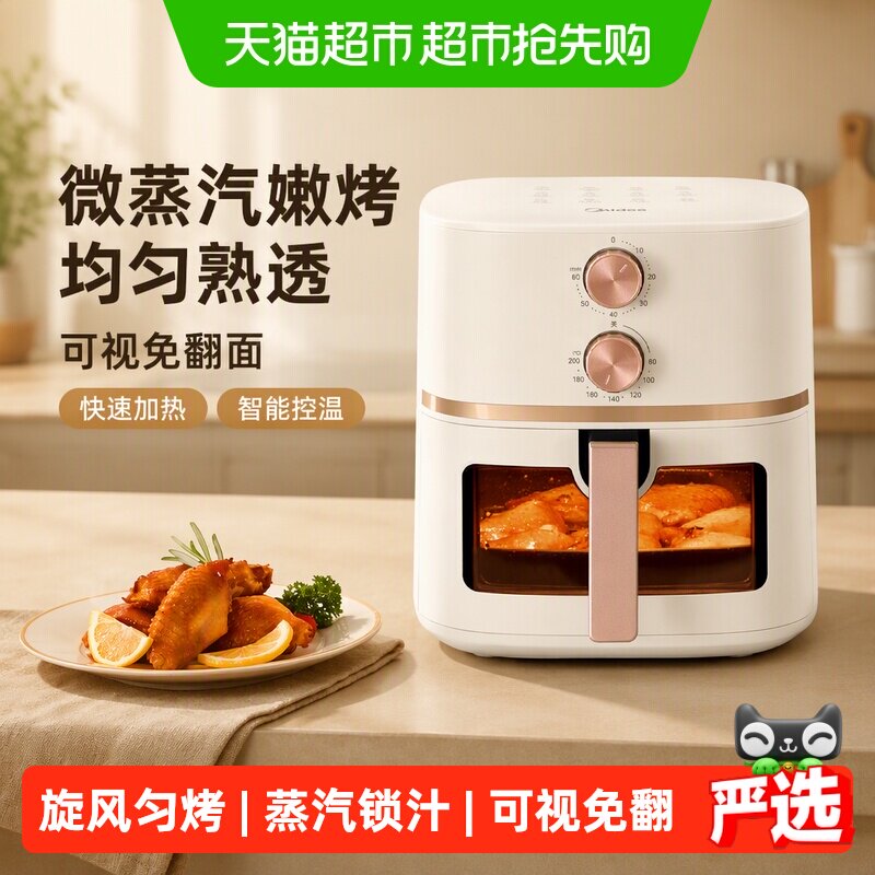 美的空气炸锅电炸锅家用智能大容量可视免翻面多功能电烤箱电炸锅